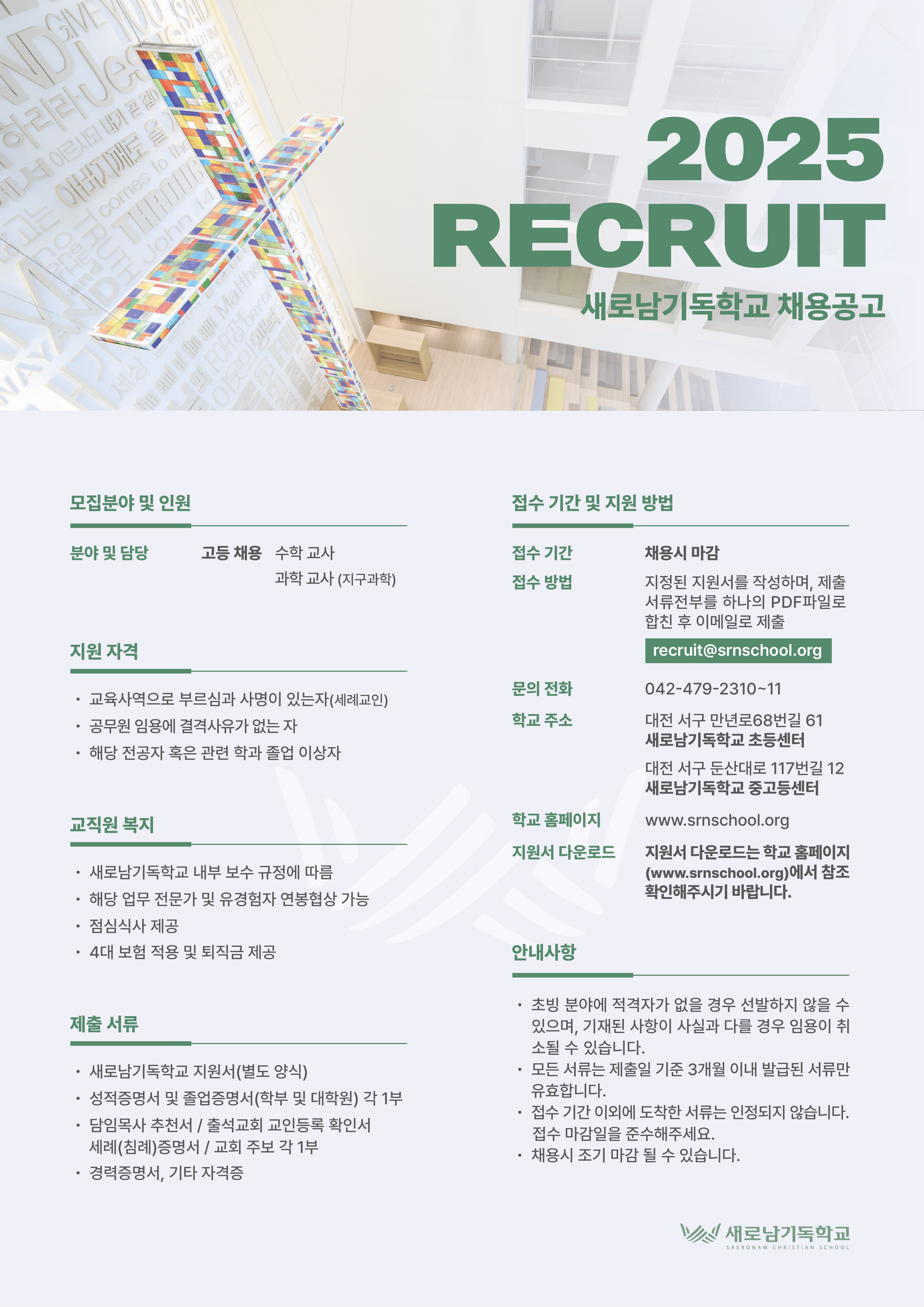 250218_초중고 채용.jpg